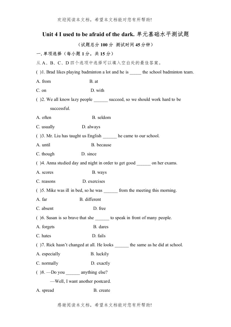 新目标英语九年级第四单元基础水平测试题及答案2