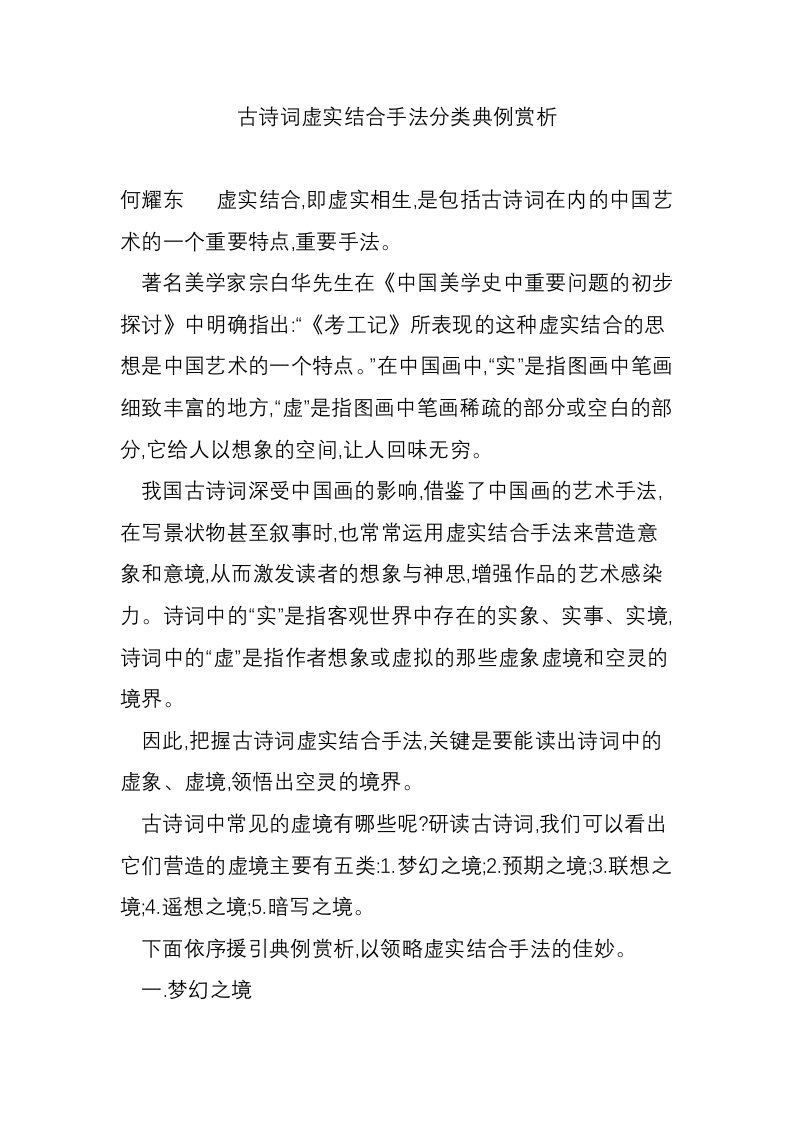 古诗词虚实结合手法分类典例赏析