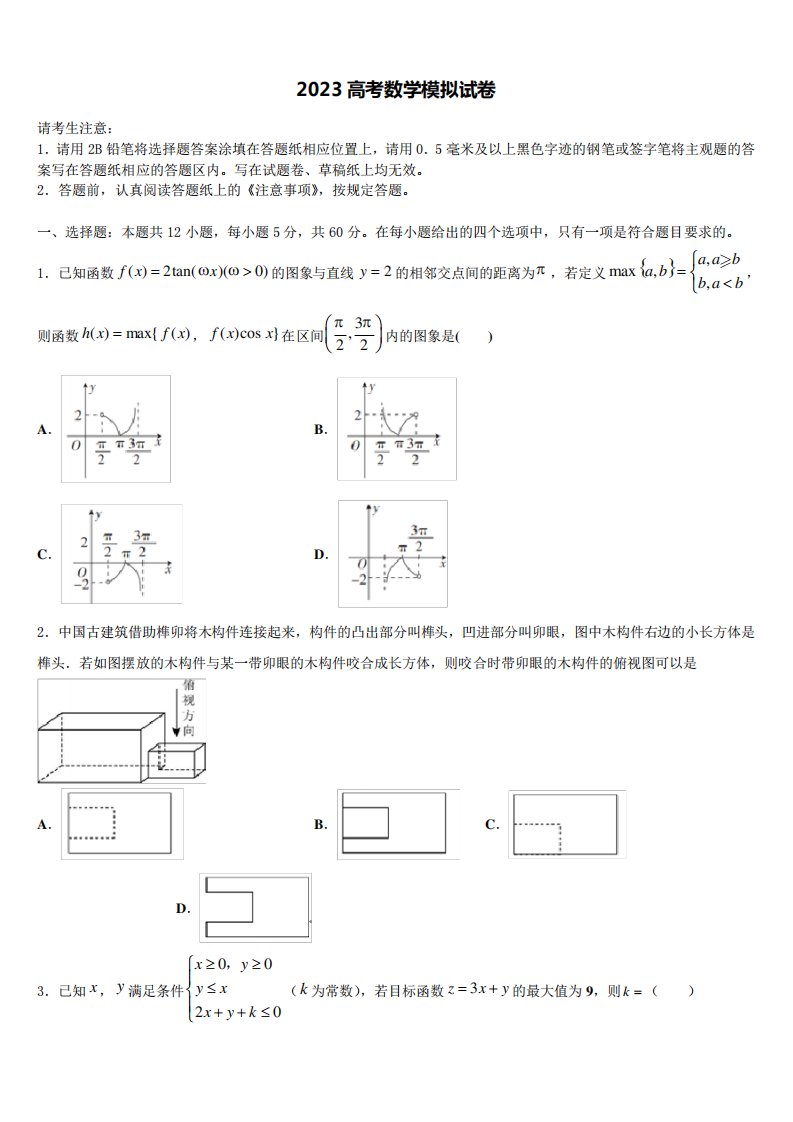 2023届安徽省合肥高三第二次联考数学试卷含解析