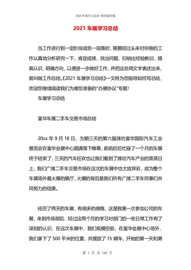 2021车展学习总结