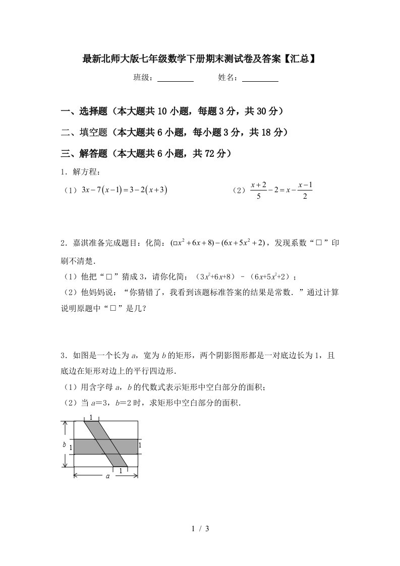 最新北师大版七年级数学下册期末测试卷及答案汇总