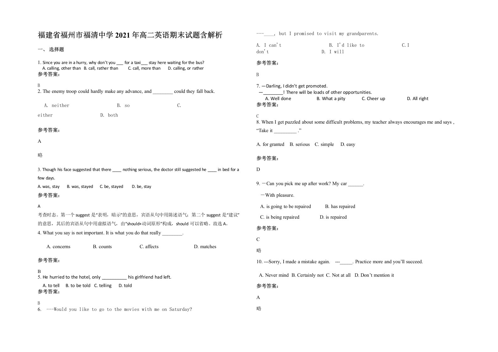 福建省福州市福清中学2021年高二英语期末试题含解析