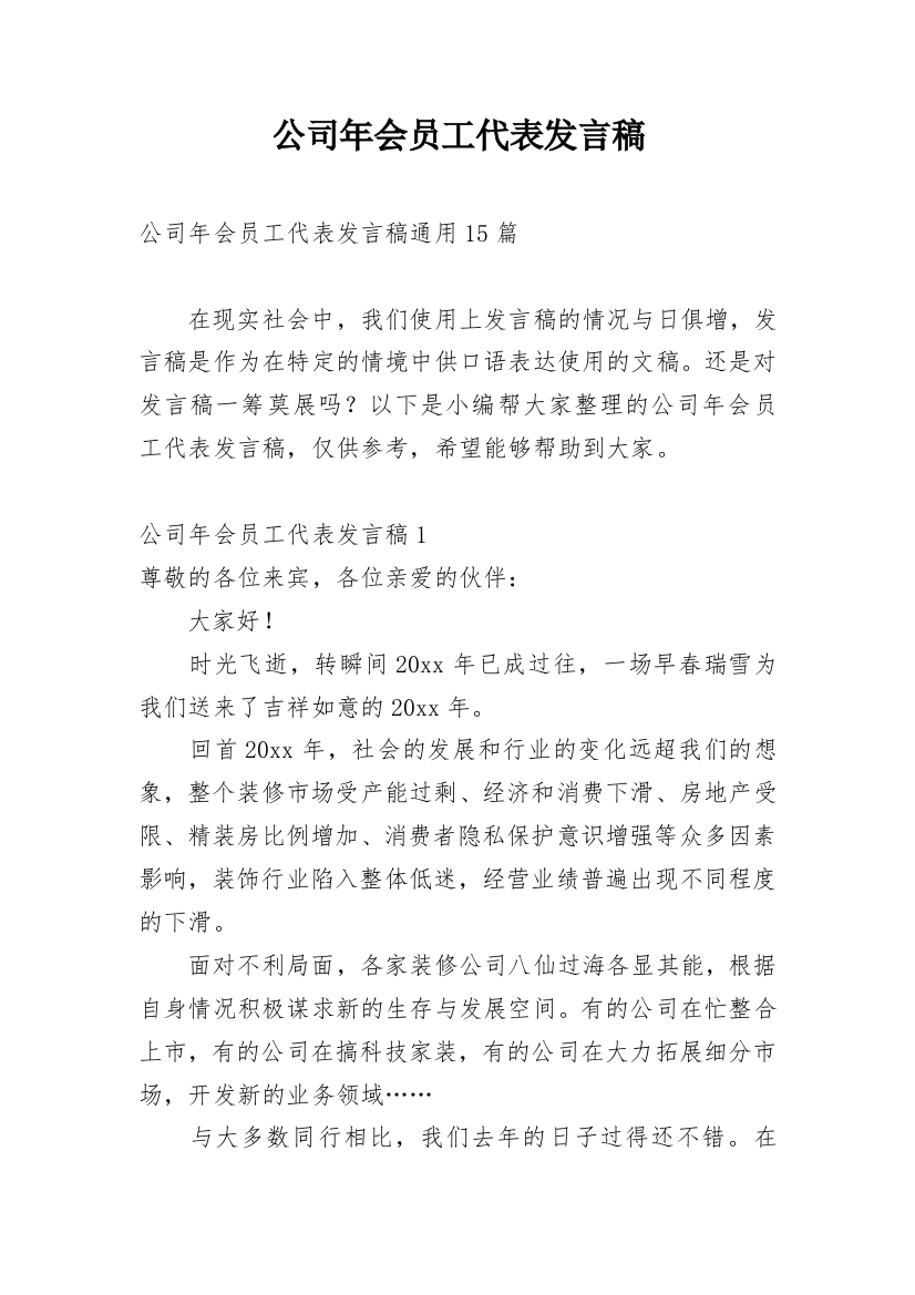 公司年会员工代表发言稿_6