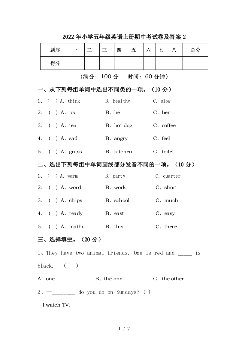 2022年小学五年级英语上册期中考试卷及答案2