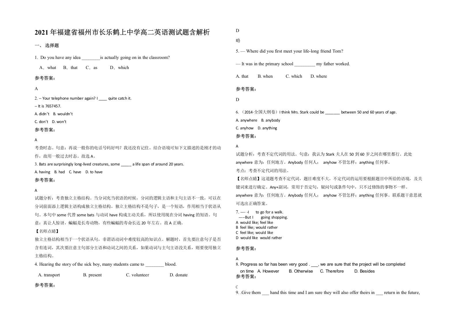 2021年福建省福州市长乐鹤上中学高二英语测试题含解析