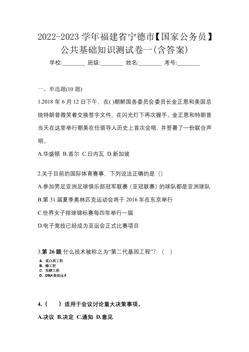 2022-2023学年福建省宁德市国家公务员公共基础知识测试卷一含答案