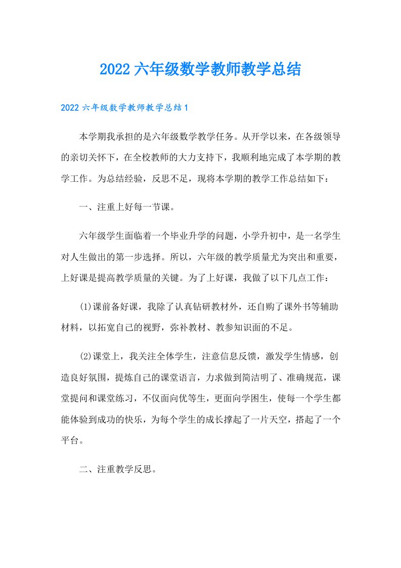 六年级数学教师教学总结