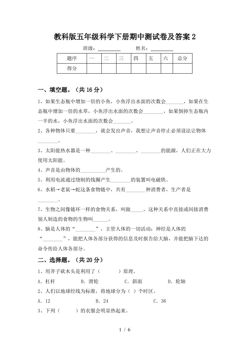 教科版五年级科学下册期中测试卷及答案2