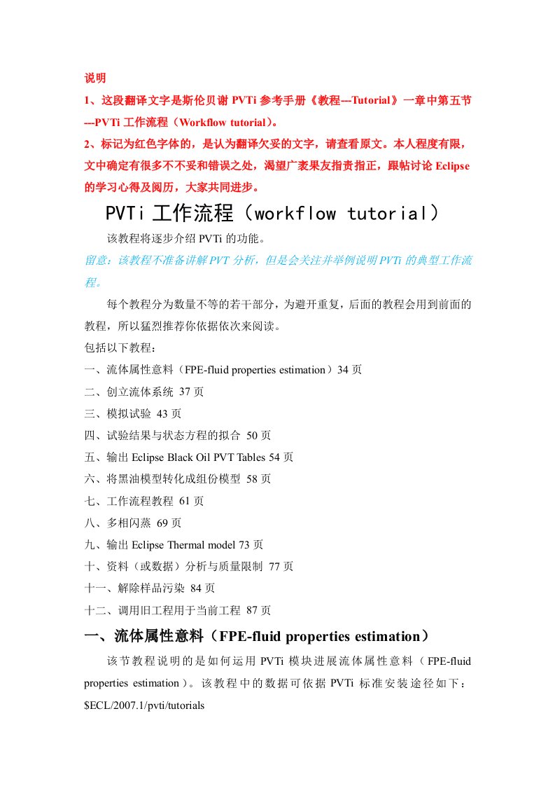 斯伦贝谢pvti参考手册工作流程