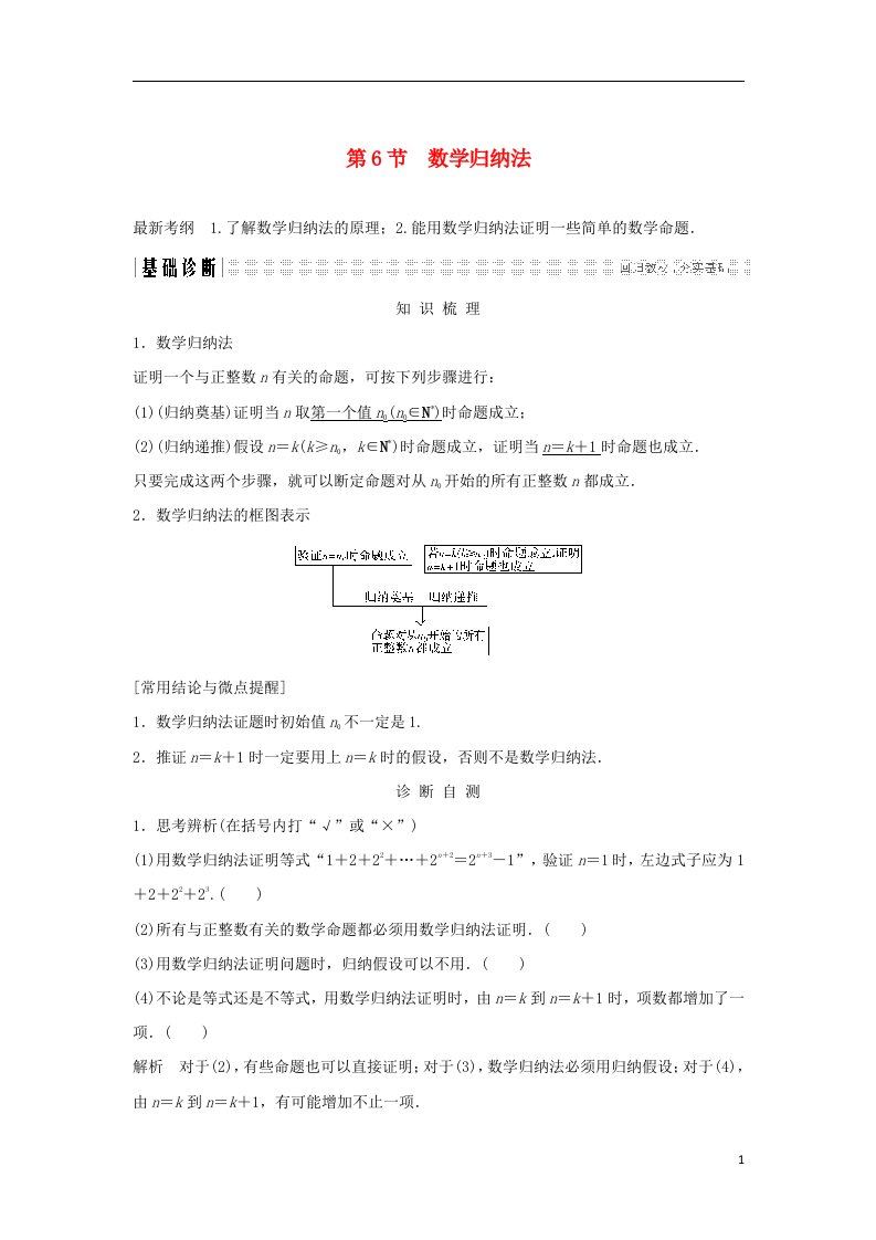 高考数学大一轮复习