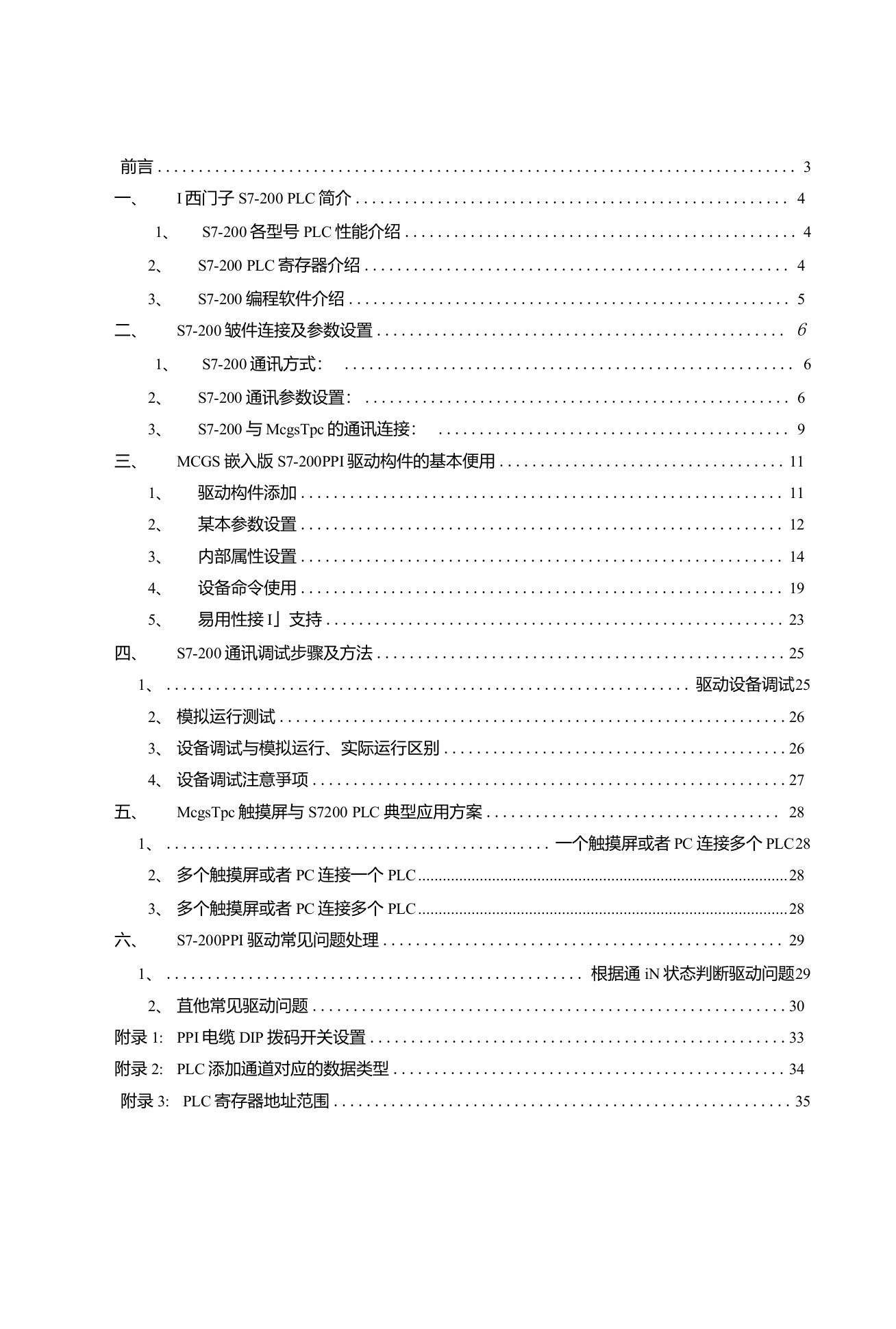 【昆仑通态】PLC