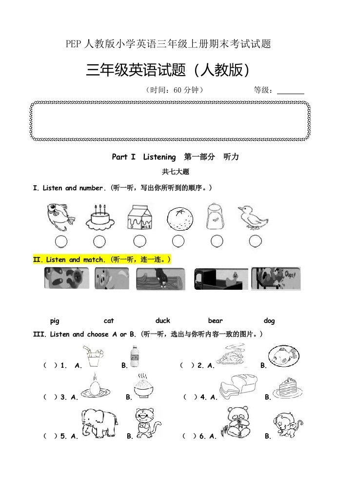 小学英语三年级上册期末考试试题及答案