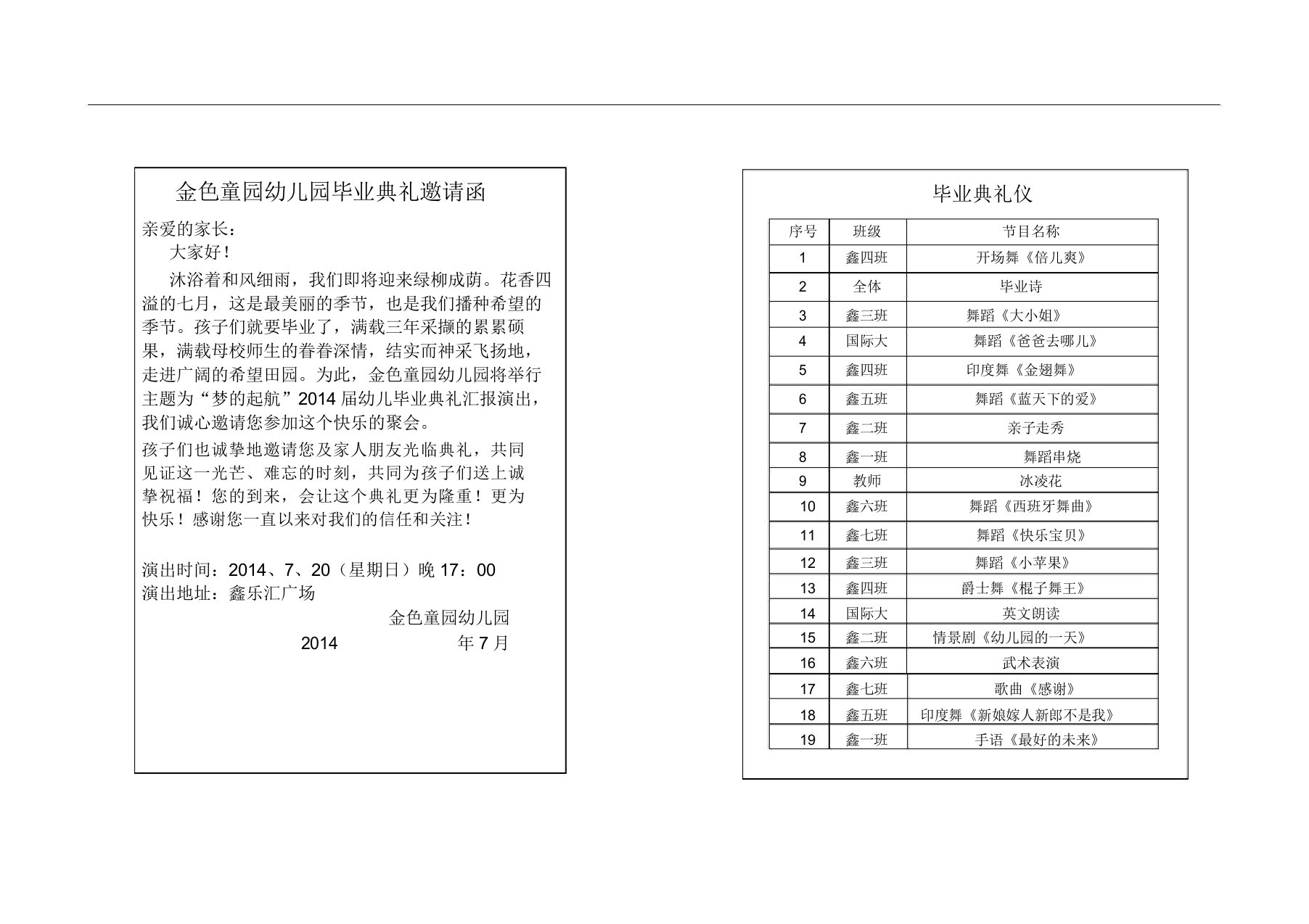 金色童园幼儿园毕业典礼邀请函