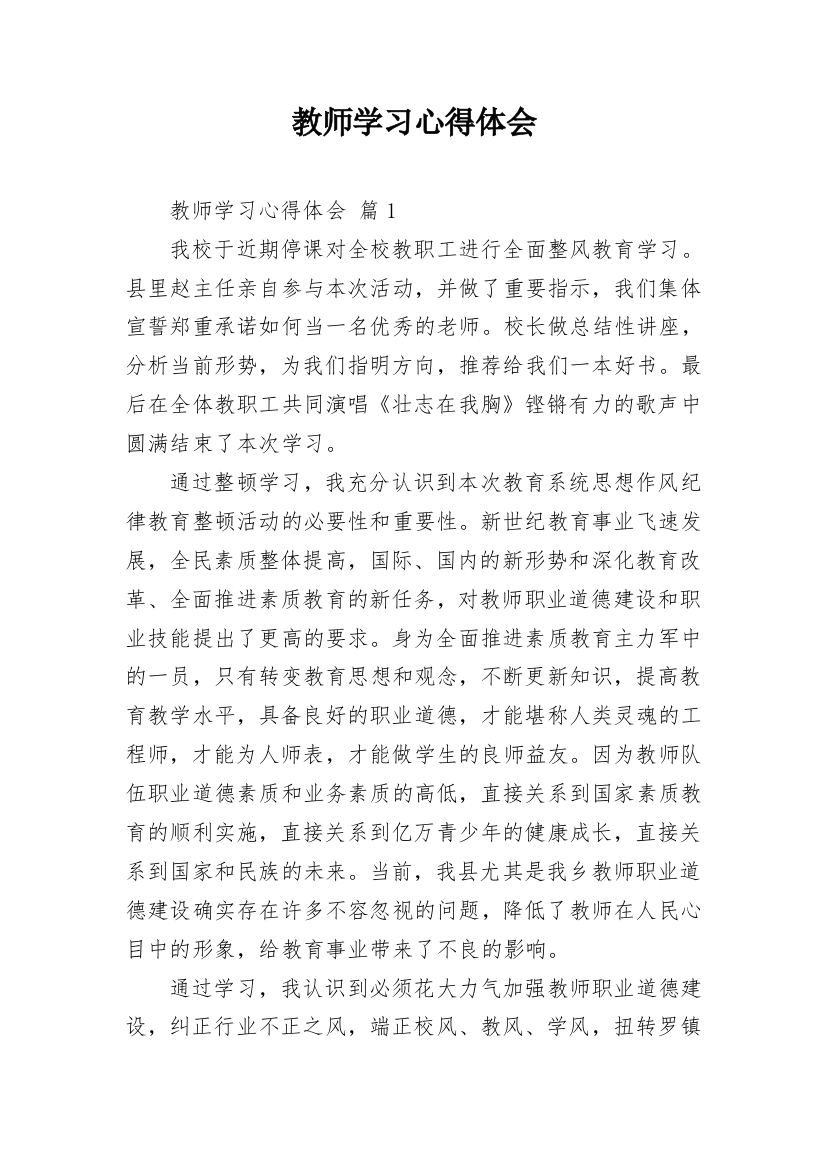 教师学习心得体会_26