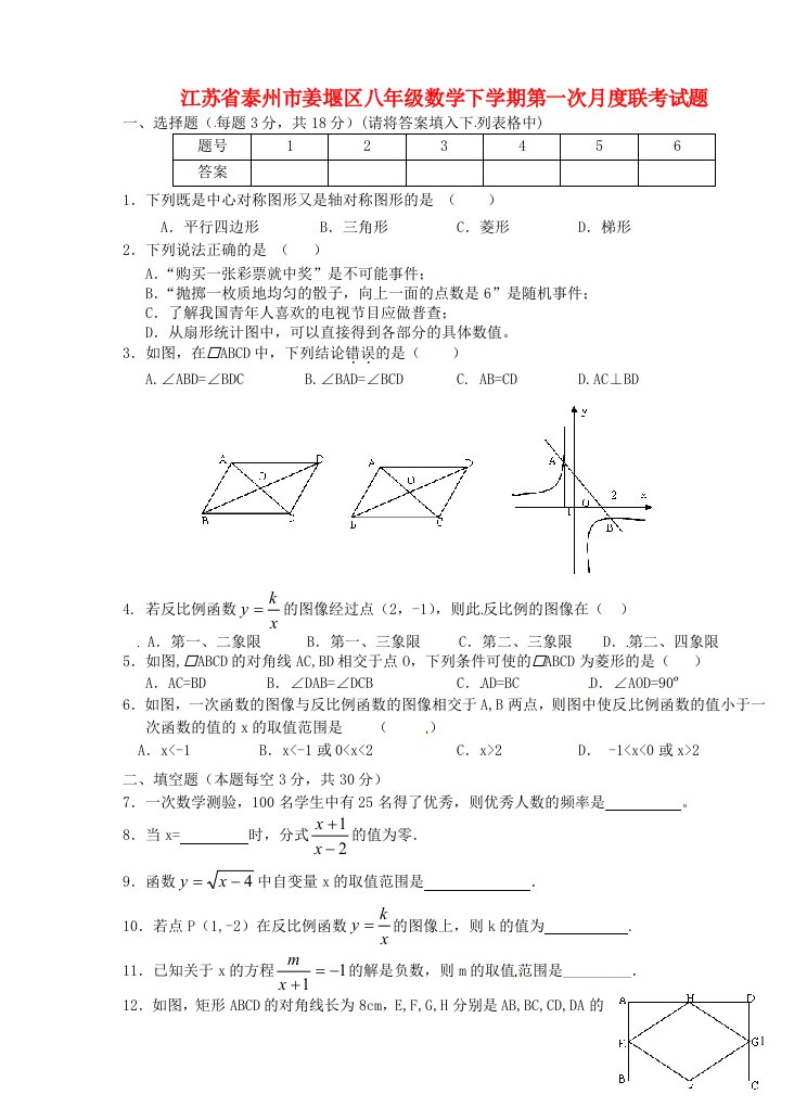 江苏省泰州市姜堰区八级数学下学期第一次月度联考试题