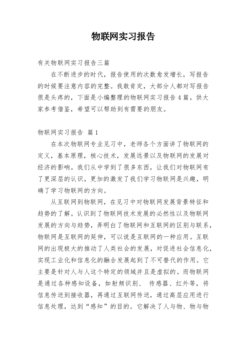 物联网实习报告_3