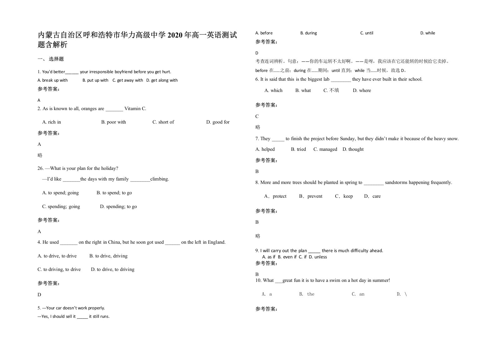 内蒙古自治区呼和浩特市华力高级中学2020年高一英语测试题含解析