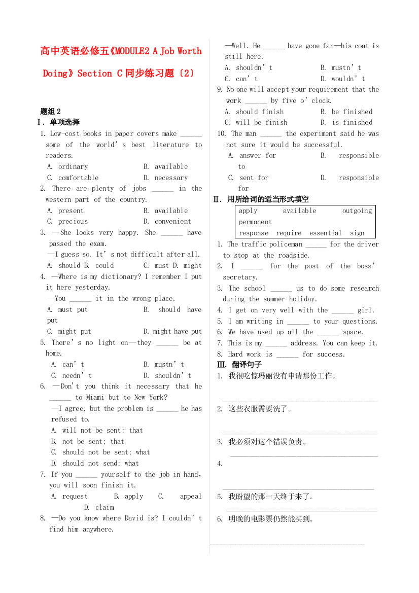 （整理版高中英语）高中英语必修五《MODULE2AJobWorth