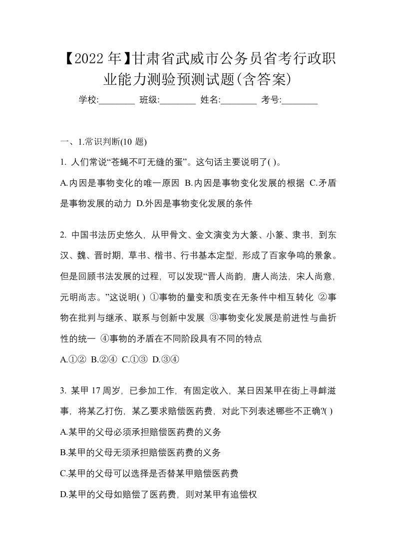 2022年甘肃省武威市公务员省考行政职业能力测验预测试题含答案