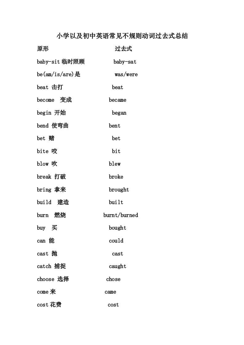 小学英语常见不规则动词过去式总结