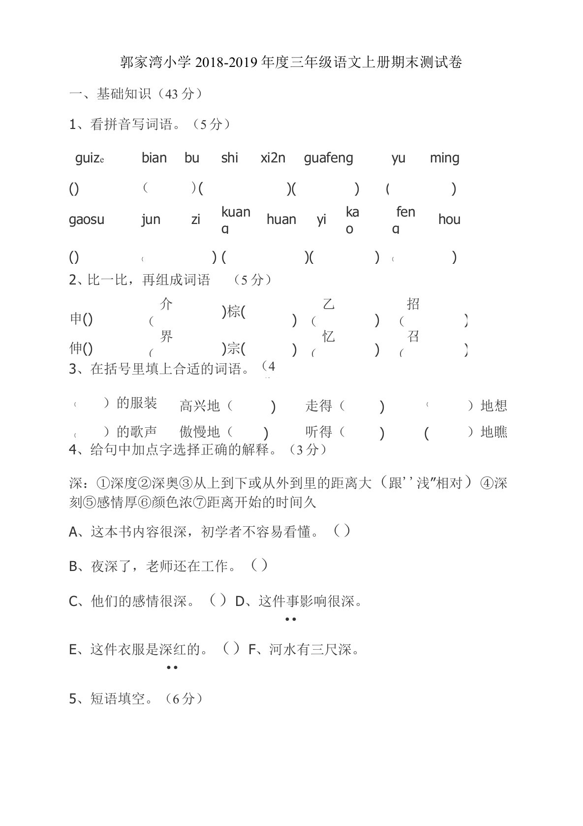 完整word版,部编版小学三年级语文上册期末测试卷带答题卡