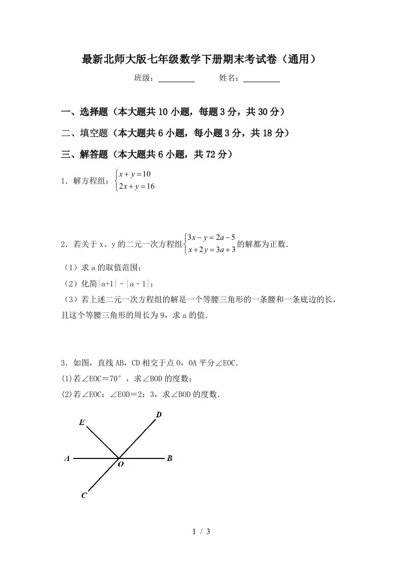 最新北师大版七年级数学下册期末考试卷通用