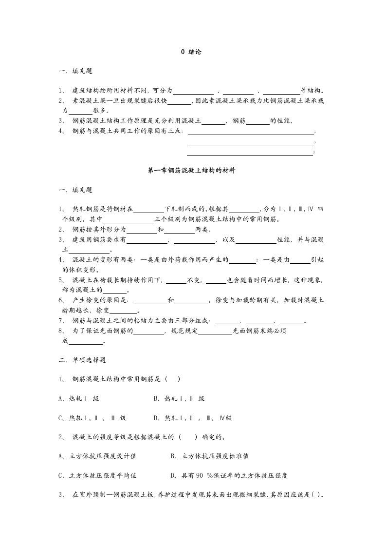 建筑结构按所用材料不同