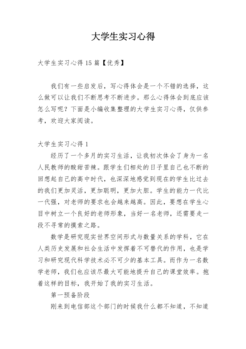 大学生实习心得_48