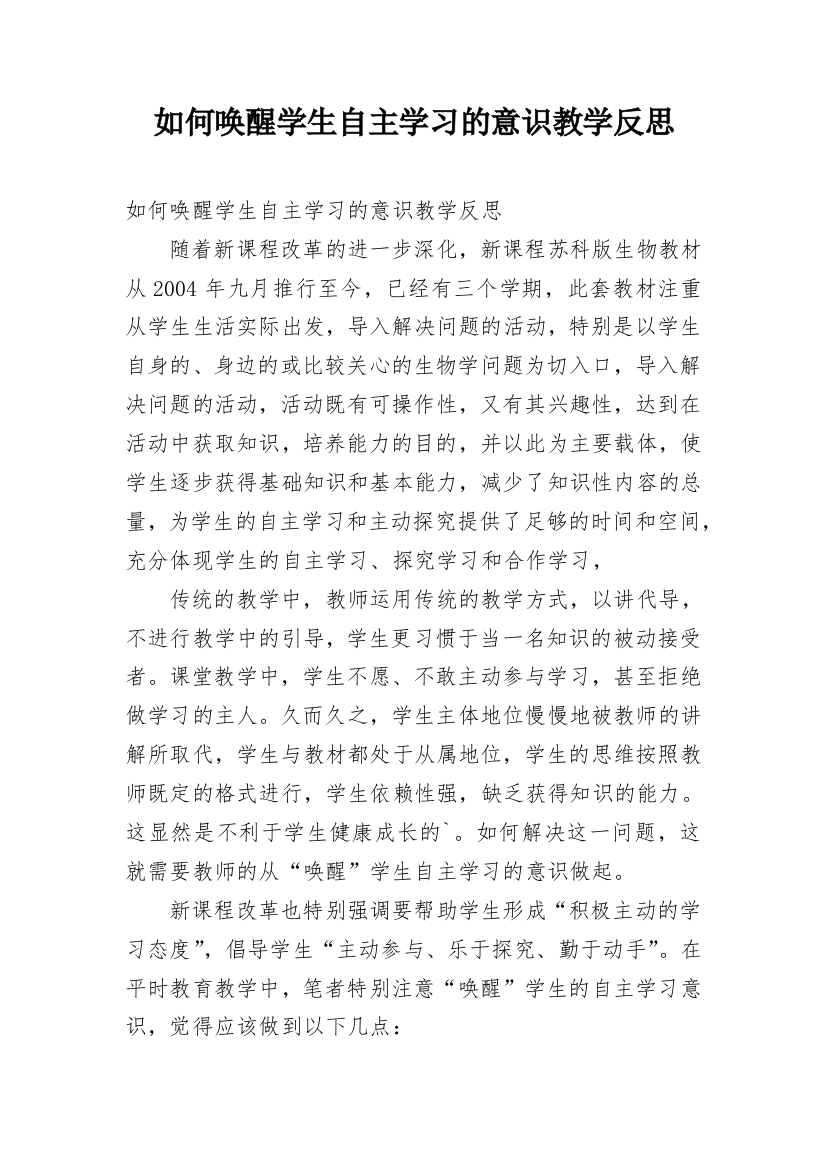 如何唤醒学生自主学习的意识教学反思