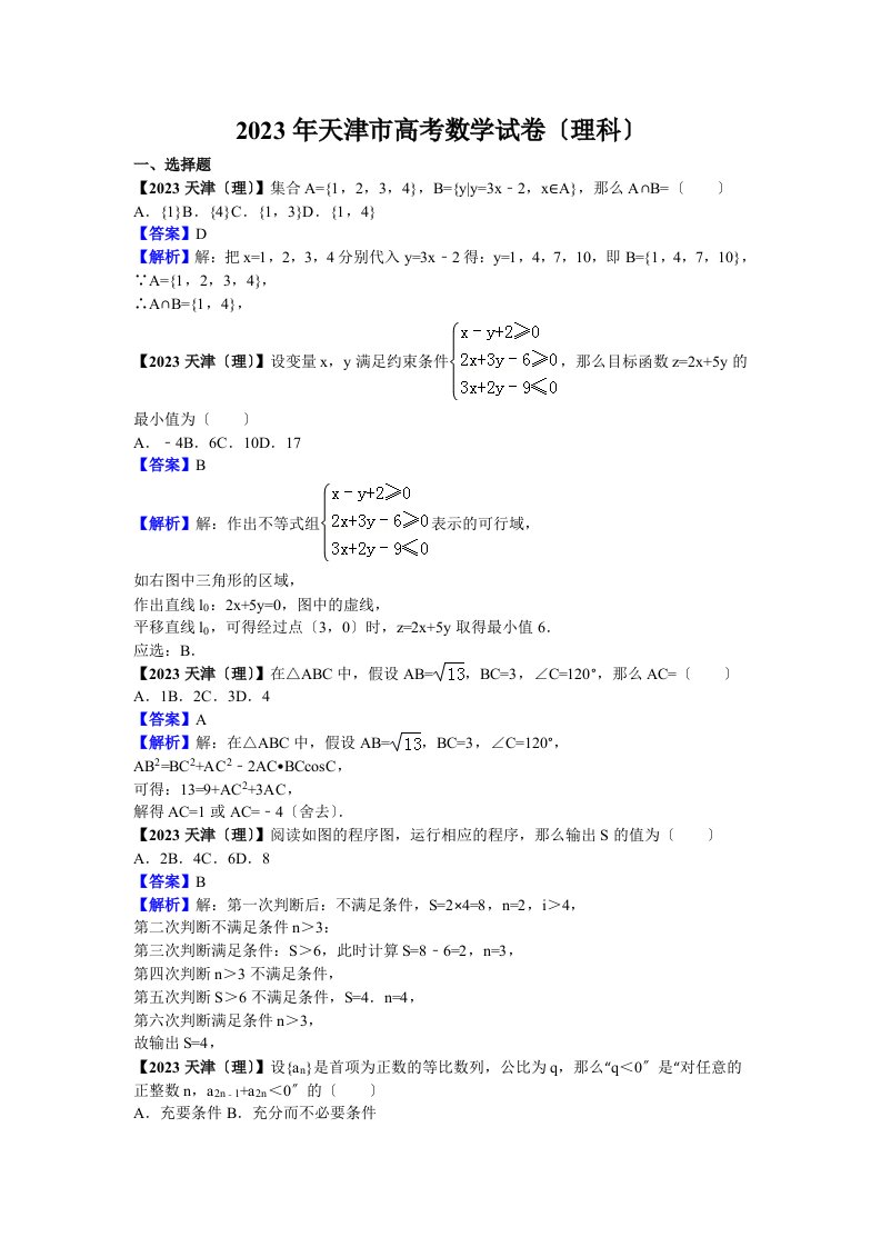 2023年高考数学天津(理科)试题及答案【解析版】