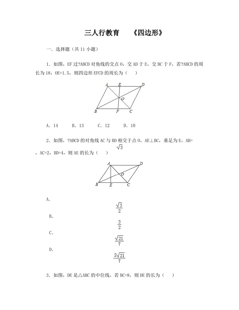 三人行教育+++《四边形》