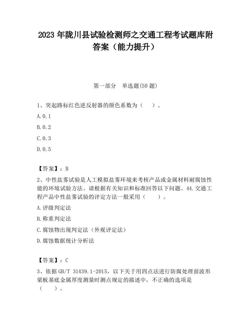 2023年陇川县试验检测师之交通工程考试题库附答案（能力提升）