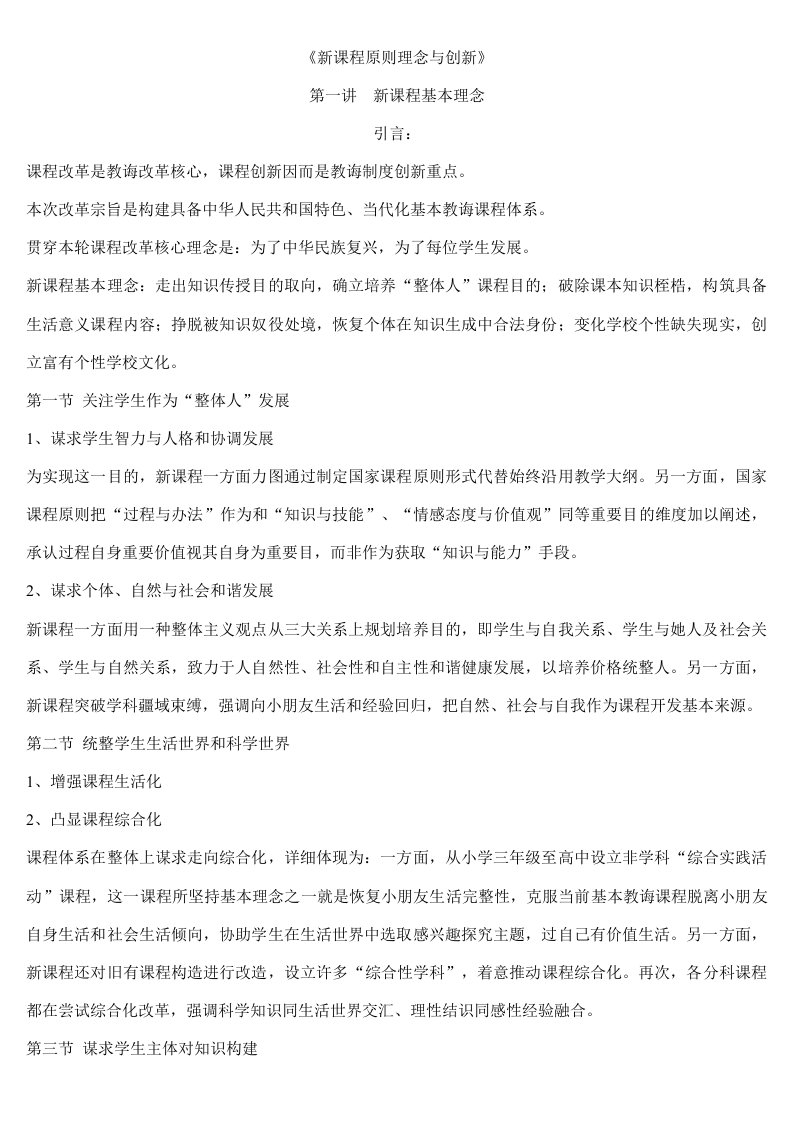 2021年新课程标准学习笔记