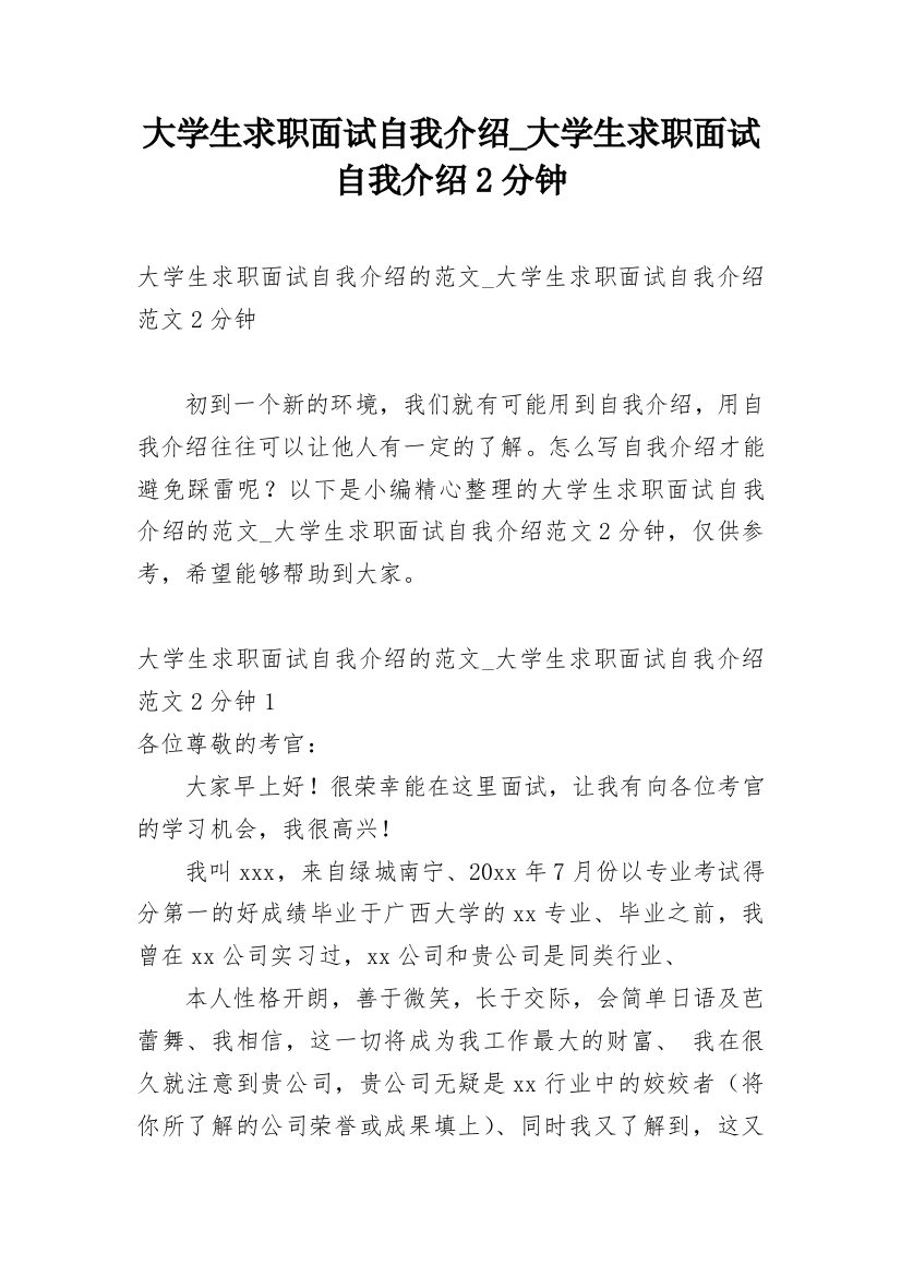 大学生求职面试自我介绍_大学生求职面试自我介绍2分钟