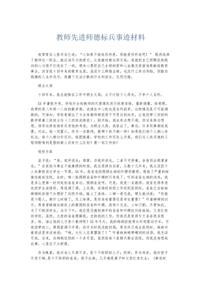 总结报告教师先进师德标兵事迹材料