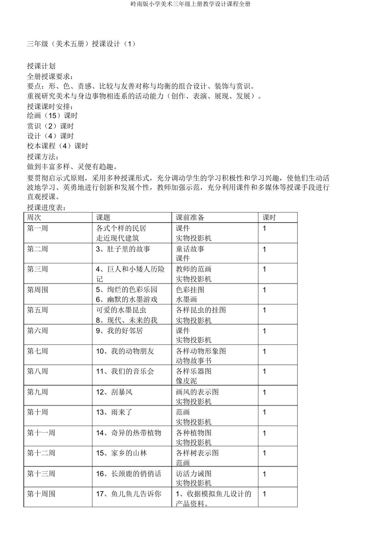 岭南版小学美术三年级上册教案课程全册