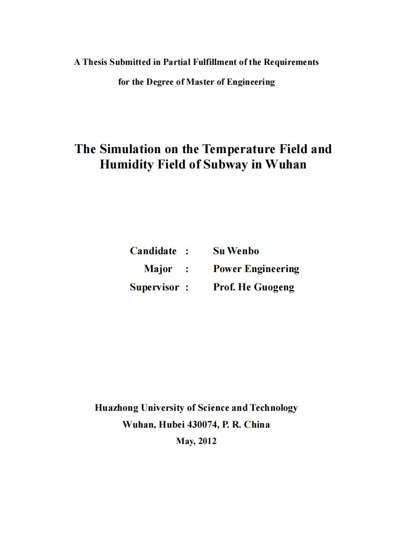武汉地铁车站温湿度模拟分析论文