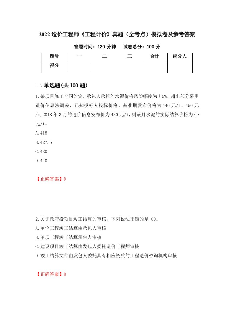 2022造价工程师工程计价真题全考点模拟卷及参考答案第17期