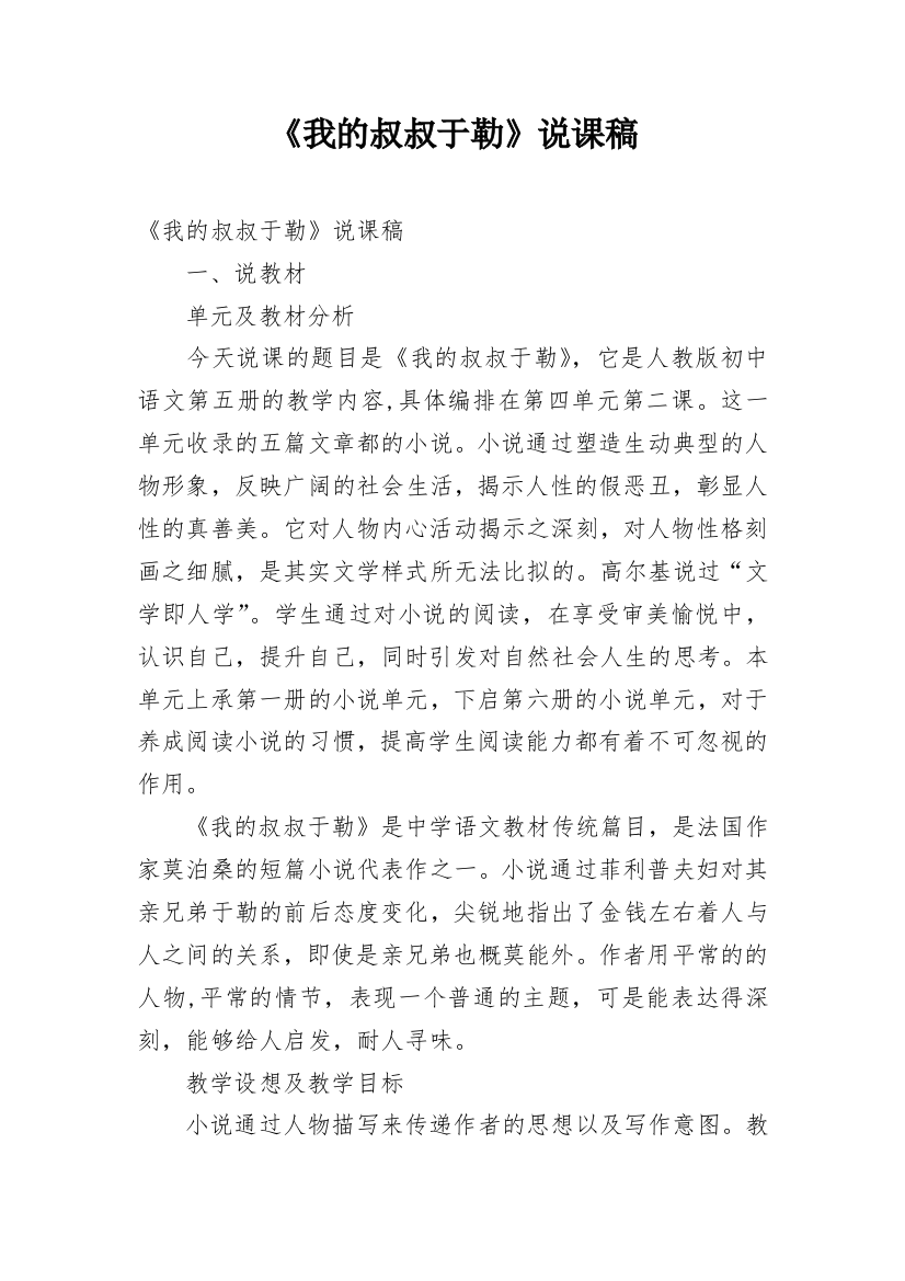 《我的叔叔于勒》说课稿_4