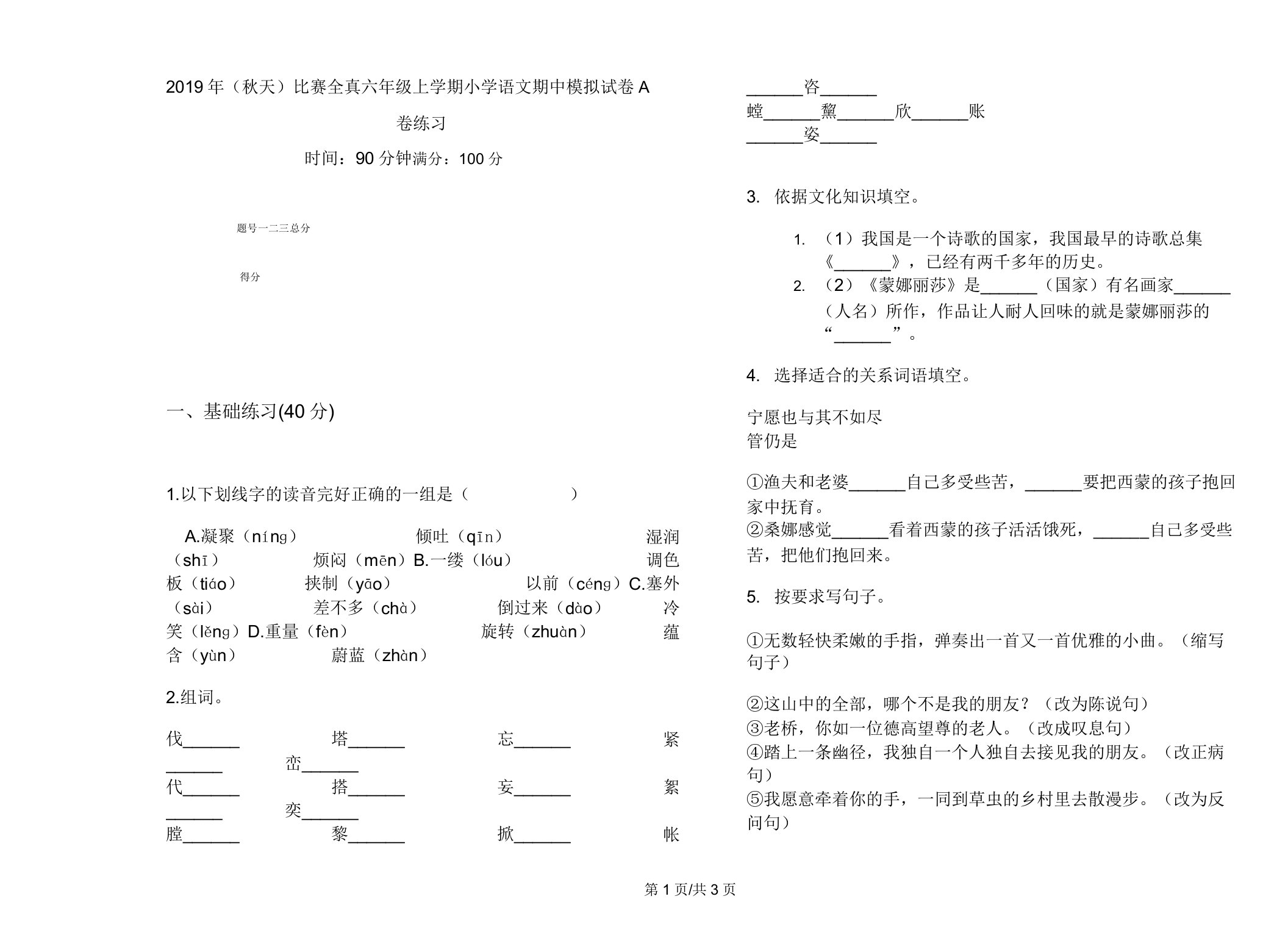 2019年(秋季)竞赛全真六年级上学期小学语文期中模拟试卷A卷练习