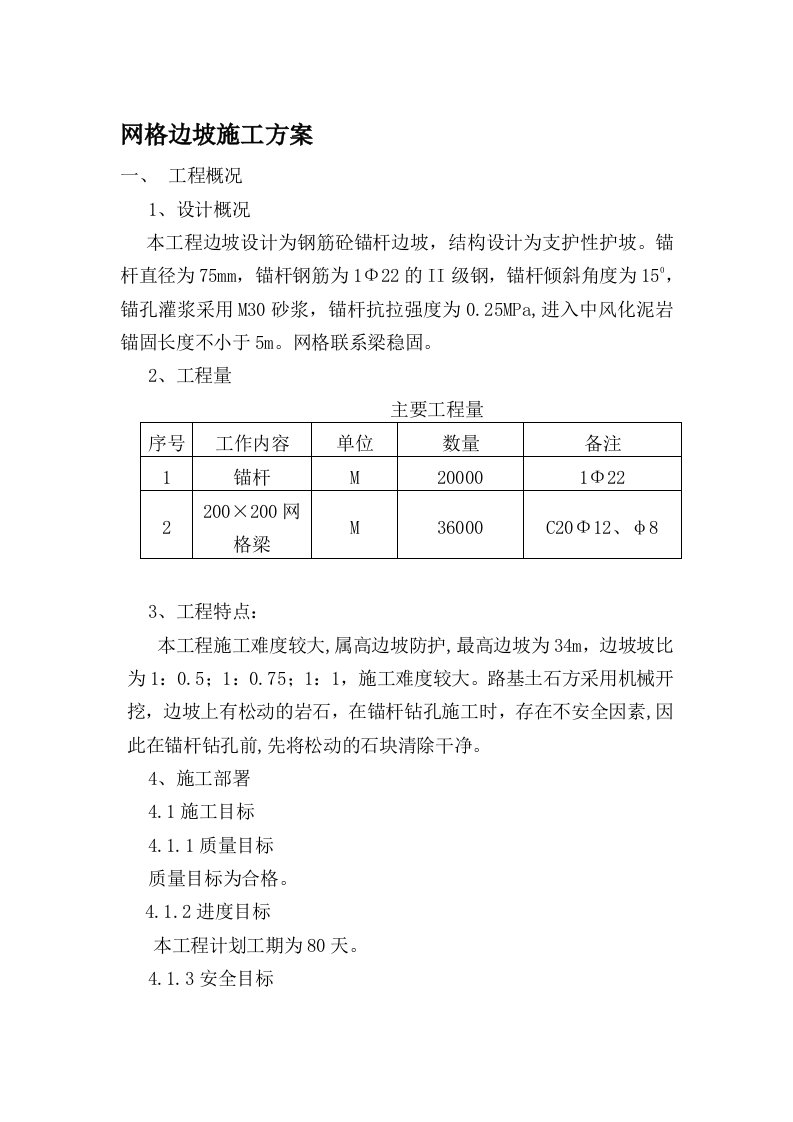 高边坡支护挡土墙工程施工方案