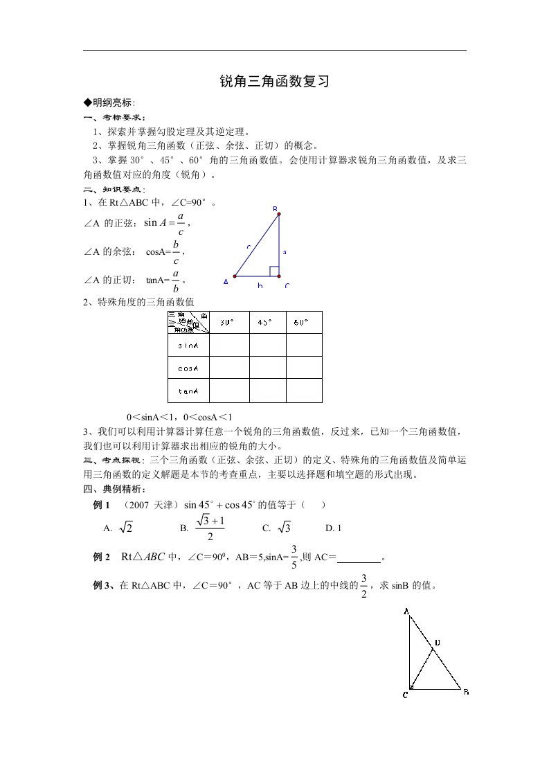 湘教版九年级下锐角三角函数复习试卷