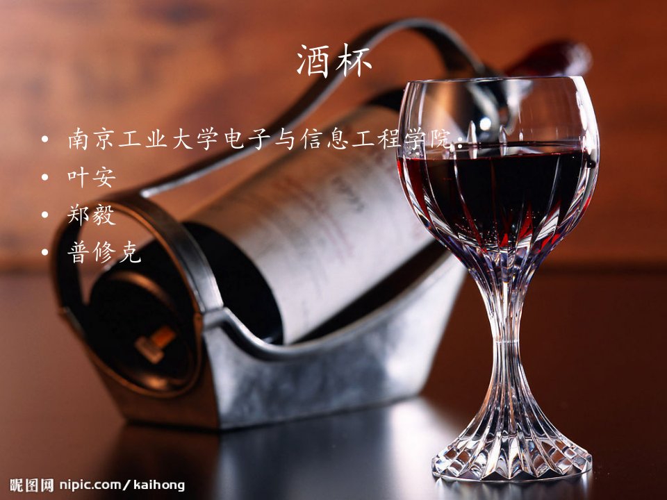 酒杯