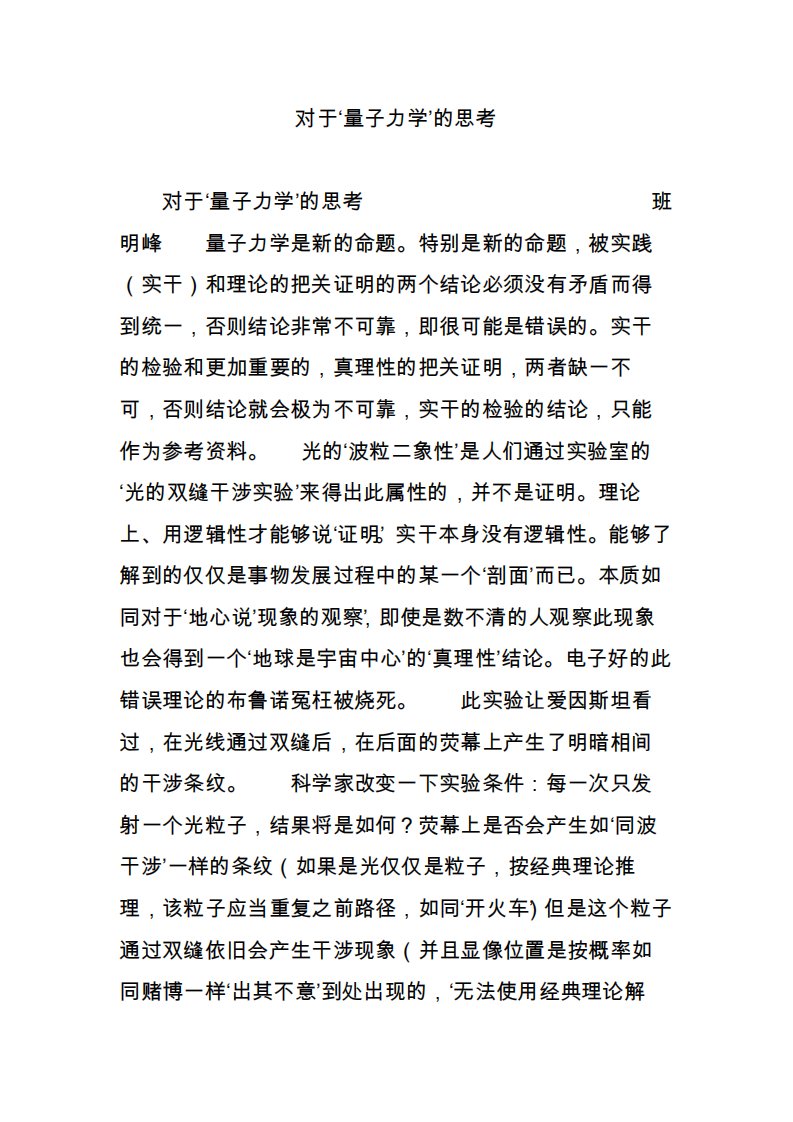 对于‘量子力学’的思考3