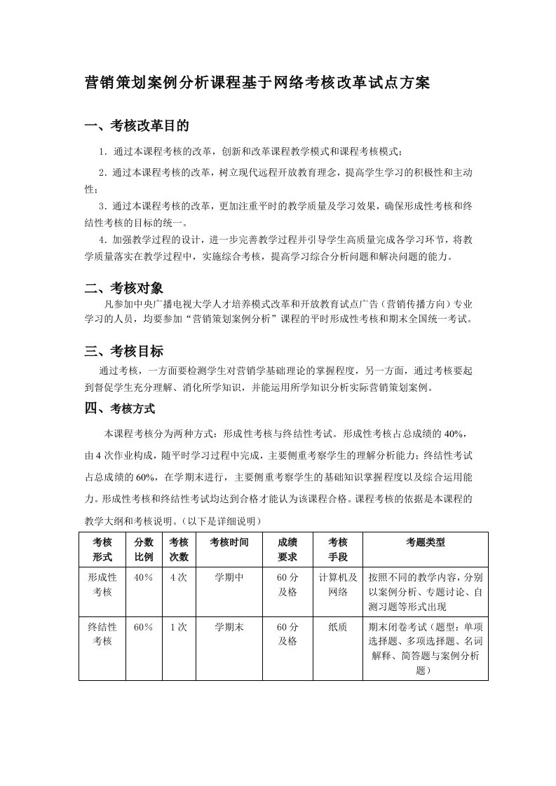 营销策划案例分析