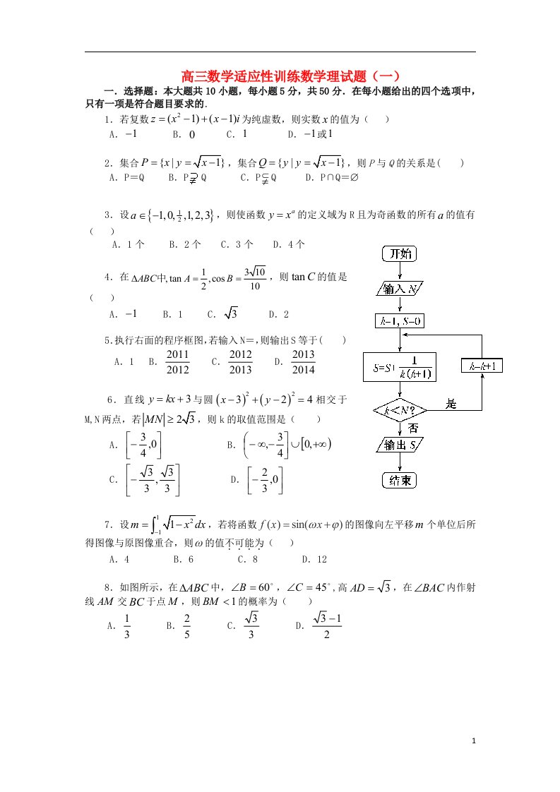 河北省容城中学高三数学适应性训练试题（一）