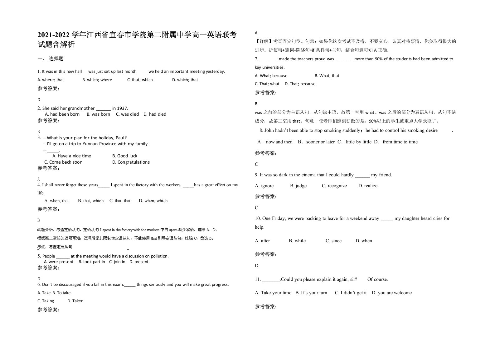 2021-2022学年江西省宜春市学院第二附属中学高一英语联考试题含解析