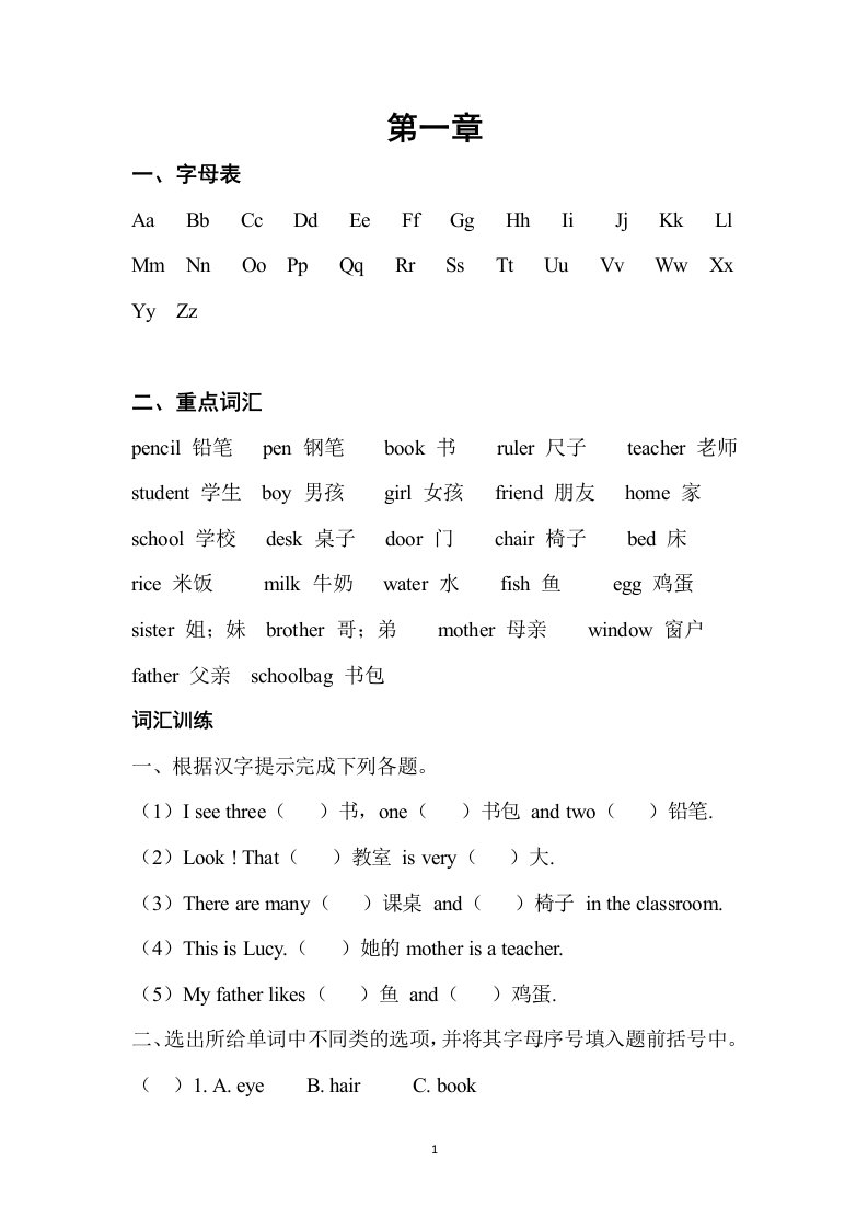 小升初英语训练手册