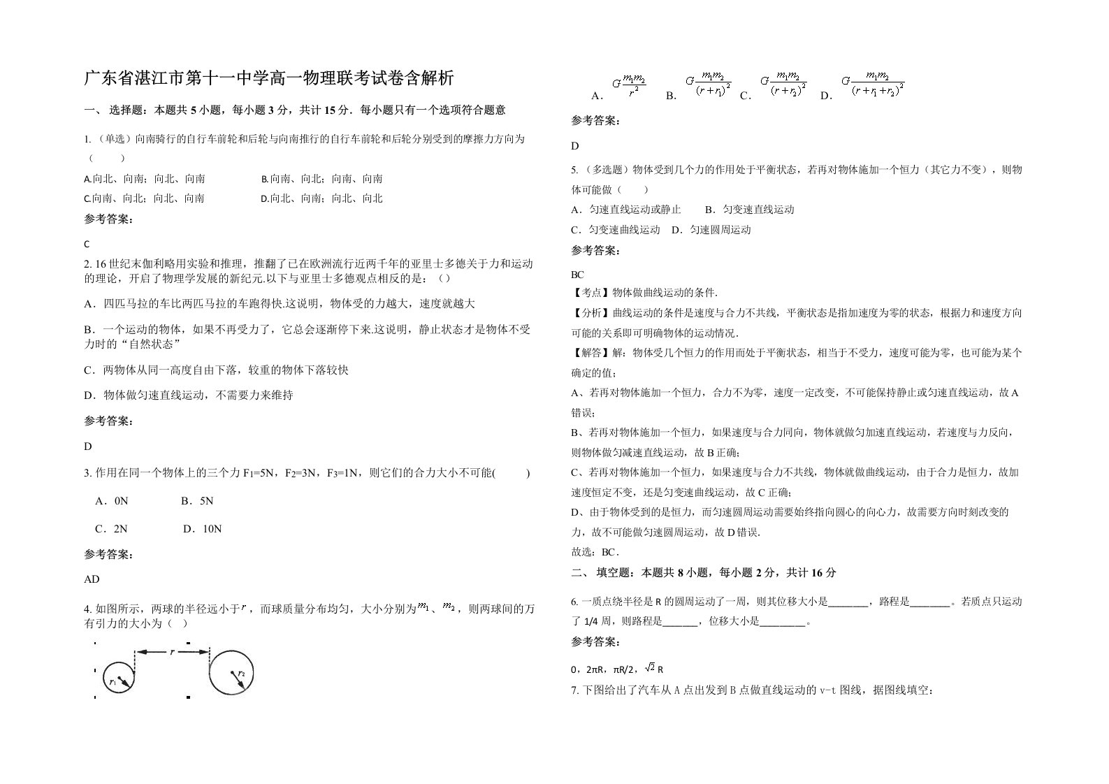 广东省湛江市第十一中学高一物理联考试卷含解析