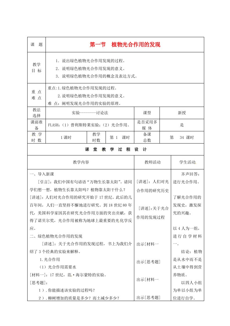 七年级生物上册